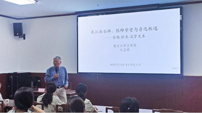 南京大学沈卫威教授应邀为草莓视频
师生作学术报告