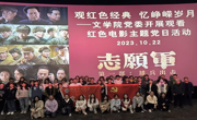 草莓视频
党委组织师生观看红色电影《志愿军：雄兵出击》