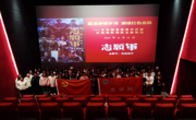 重温峥嵘岁月 赓续红色血脉——草莓视频
党委开展《志愿军：浴血和平》观影主题党日